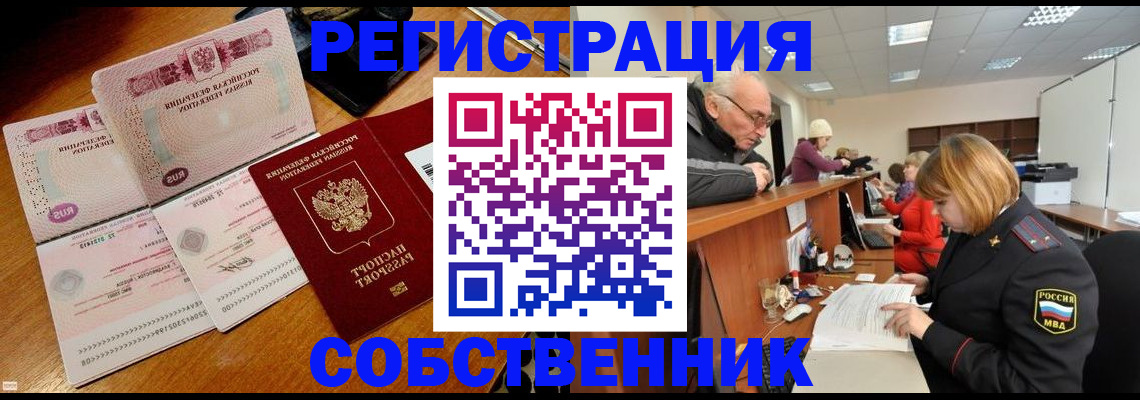 прописка иностранных граждан в Курске