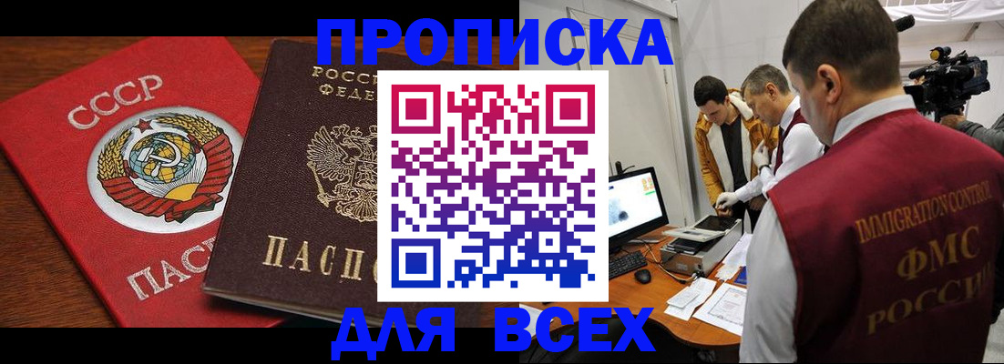 прописка гарантия в Курске