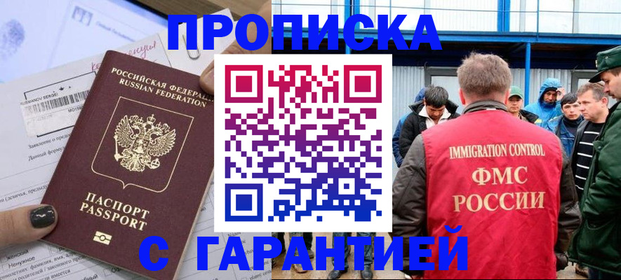 прописка в квартире в Курске
