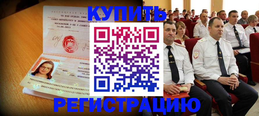 регистрация в Курске