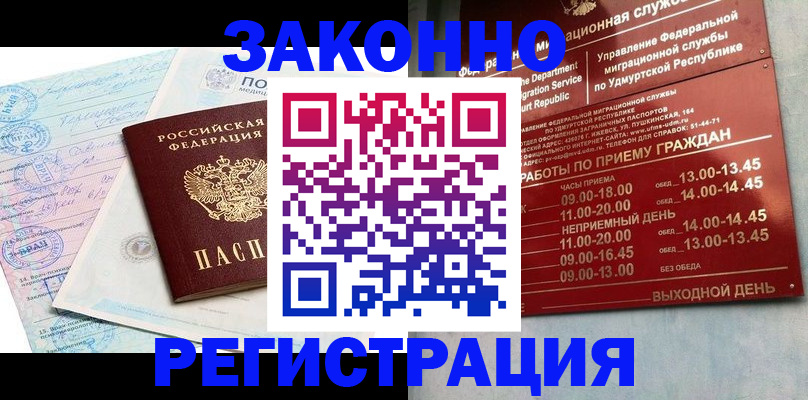 прописка для школы в Курске