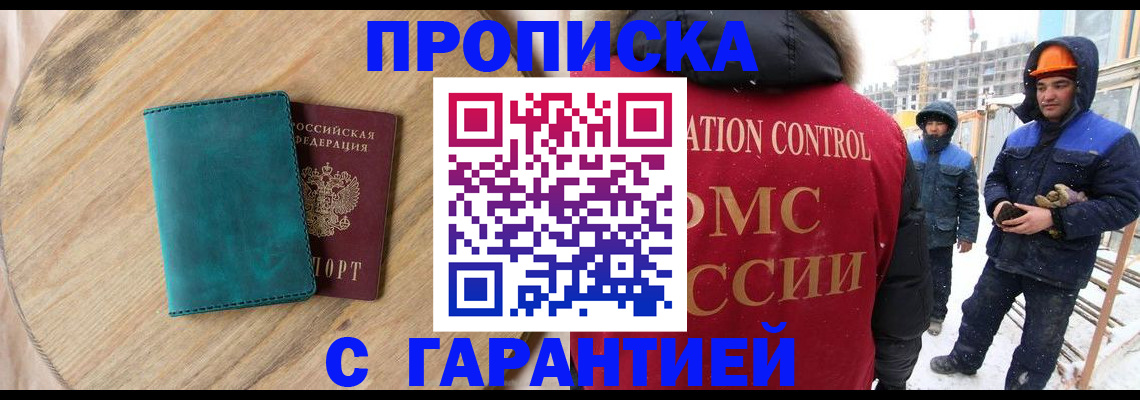 временная регистрация недорого в Курске