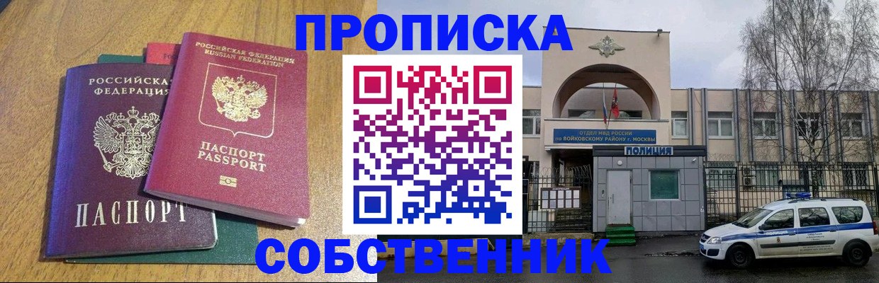 временная регистрация в квартире в Курске